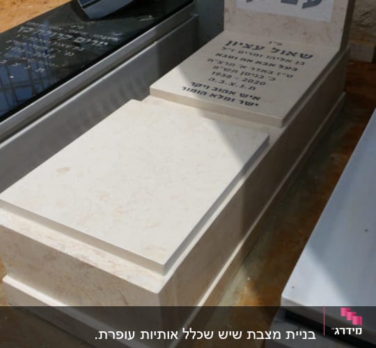 מצבות אבן עם כיתוב בעברית בבית קברות